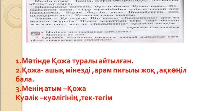 Қазақ тілі 2 сынып 26 сабақ Дауыссыз к мен г смотреть онлайн