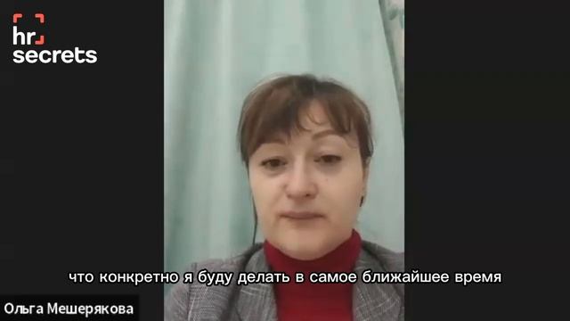 Ольга Мещерякова. Отзыв о курсе Школа Рекрутмента.
