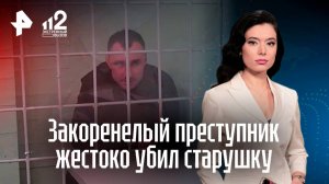 Житель Воркуты жестоко расправился с пенсионеркой, пока ее отвлекал его... 10-летний пасынок