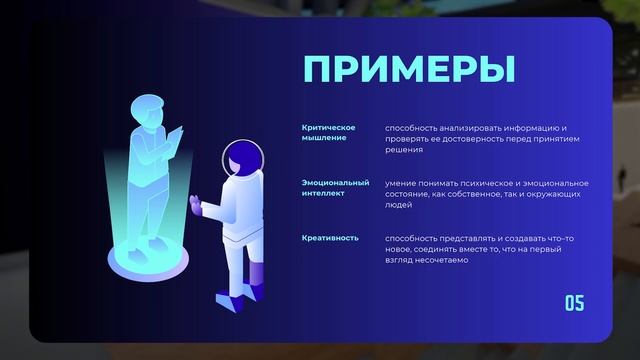Лекции в Метавселенной. Метанавыки в эпоху ИИ