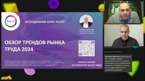 1. Antal Business Solutions — «На волне перемен: обзор ключевых трендов рынка труда 2025»