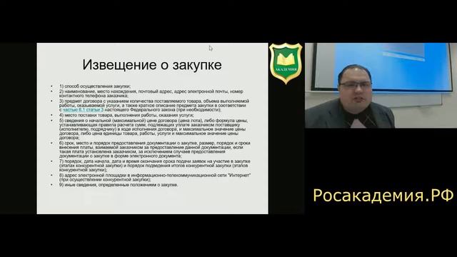 ФЗ-223 2 часть (Фомин)