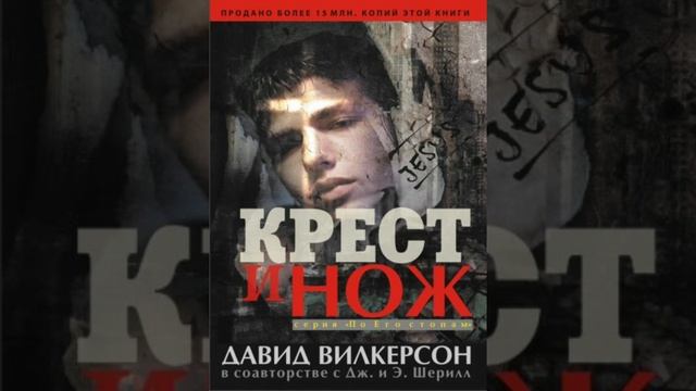 "Крест и нож"(2 часть)#любовь#смыслжизни#выбор#подростки#божьялюбовь#историиизжизни#рассказы#христо