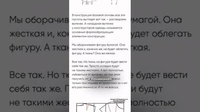 Все про вытачки
