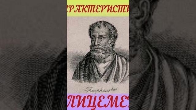 Каков есть лицемер