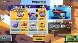 HILL CLIMB RACING 2 Событие Rent-a-Raider