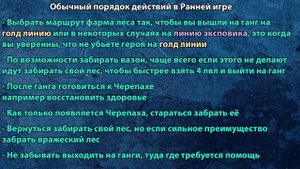 Правильная игра в Лесу Гайд по линиям Mobile legends