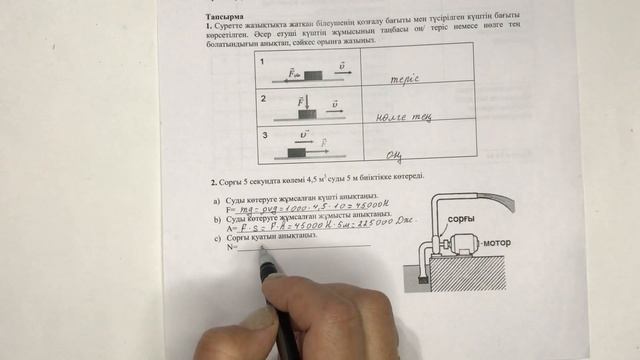 7-сынып физика 3-тоқсан бжб-2 "Жұмыс және қуат" 7 сынып физика 3 тоқсан бжб смотреть онлайн