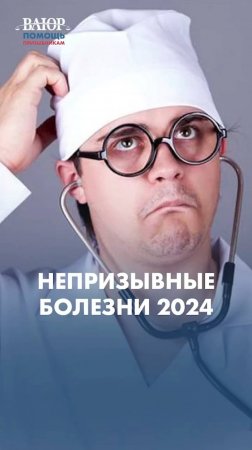 Это заболевание избавит от призыва в 2024 году!