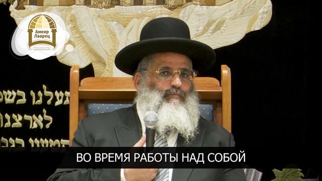 Положительное мышление | Рабби Исраэль Абарджель смотреть онлайн