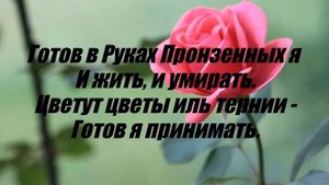 С тех пор, как я уверовал - христианская песня.