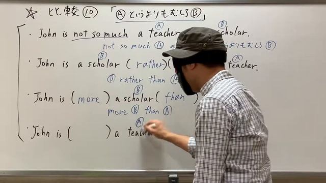 【大学受験英語】53.比較⑩「AというよりもむしろB」
