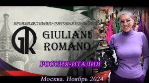 21. Обзор кожаных женских и мужских сумок от GIULIANI ROMANO. Москва. Ноябрь 2024.