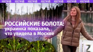 Украинцам лучше не смотреть: «болота», на которых живут россияне, сняли на видео