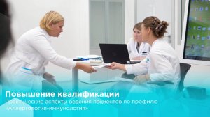 Аллергологи-иммунологи московских поликлиник совершенствуют навыки в Кадровом центре