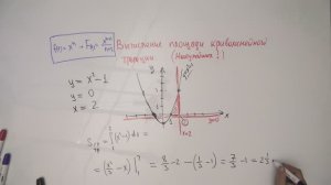 ВЫЧИСЛЕНИЕ ПЛОЩАДИ КРИВОЛИНЕЙНОЙ ТРАПЕЦИИ №3