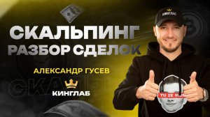 +63% за сделку! Как найти точку входа перед пампом криптовалюты?  | Академия Кинглаб