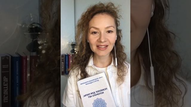 Отзыв на исцеляющую книгу Светланы Тишковой «Психолог для папы, которого нет». Ольга Денанова
