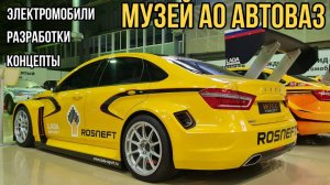 ПОСЕТИЛИ МУЗЕЙ АО АВТОВАЗ