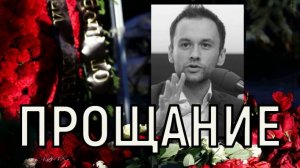 Не ожидал никто. Прощание на Троекуровском с Антоном Коробковым-Землянским, затянулось.