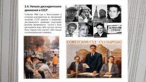 ШЕСТИДЕСЯТНИКИ. ИСТОРИЯ РОССИИ В 10М КЛ.  47й УРок ИсторРосс10КЛ