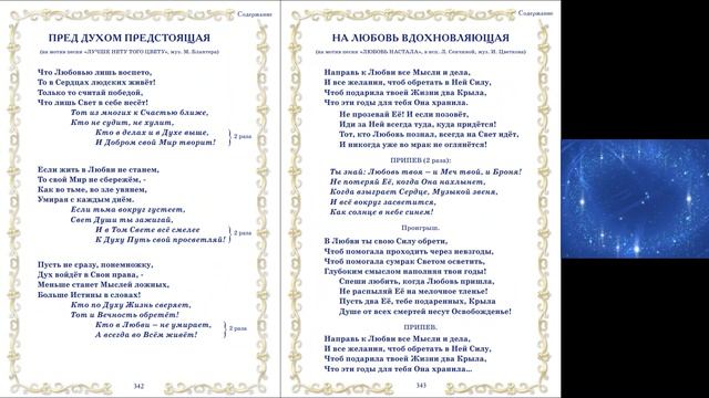 Коллективная песенная медитация. Второй песенник, 340 смотреть онлайн