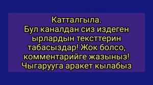Эрлан Андашев. Суйбос болдум караоке