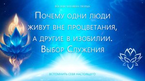 Почему «хорошие» люди живут вне процветания, а «плохие» в изобилии