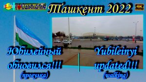 Ташкент 2022. Юбилейный обновился!!! Хувайдо |Tashkent 2021. Yubileinyi updated!!! Huvaydo