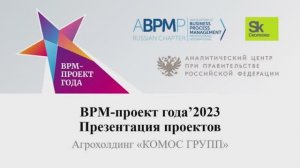 Кейс «Комплексная трансформация коммерческих процессов Холдинга. Создание Единого торгового дома»