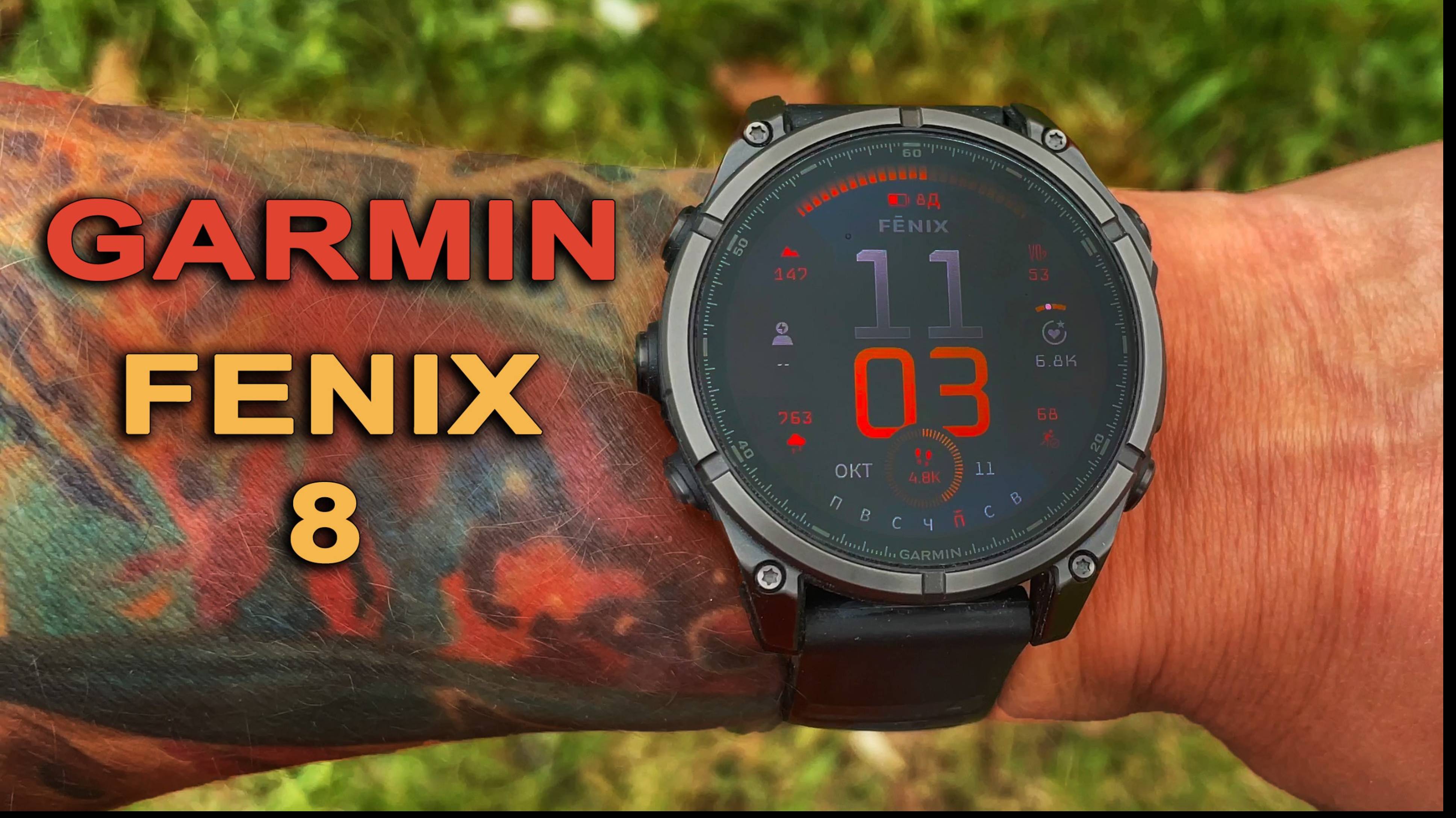 Garmin Fenix 8 Amoled | подробный практический обзор