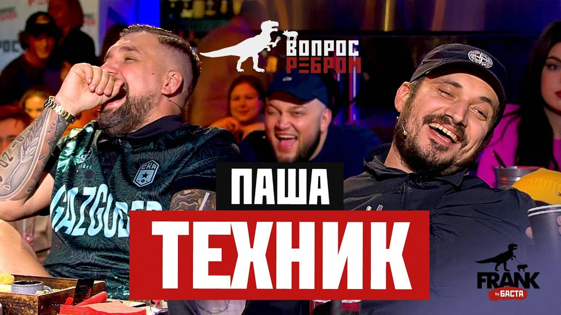 Раша техник слушать