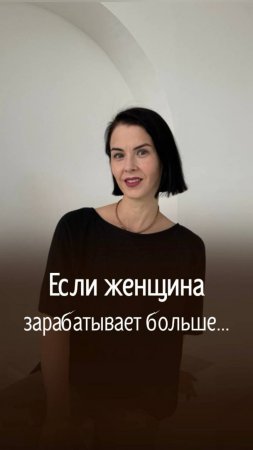 Женщина зарабатывает больше. Могут ли быть в семье проблемы?