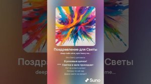 Поздравление для Светы