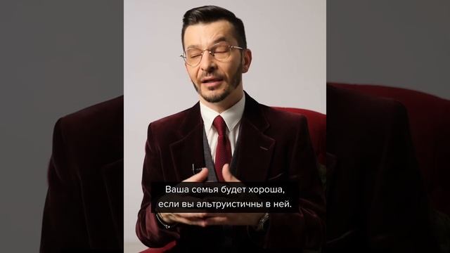 Если вы корыстны в семье то она развалится
