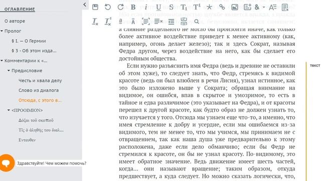 Гермий Александрийский - Комментарии к "Федру" Платона (3) смотреть онлайн