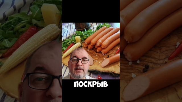 День сосиски!