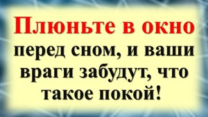 Как избавиться от врагов и недоброжелателей. Ритуалы и обряды