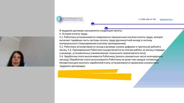 Условия оплаты труда в трудовом договоре