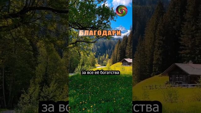 Аффирмации благодарности! Расширение границ восприятия #аффирмациинакаждыйдень #аффирмации