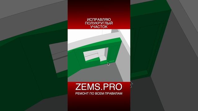 ZEMS.PRO — ремонт по всем правилам #shorts #алексейземсков #ремонтквартиры #проектирование