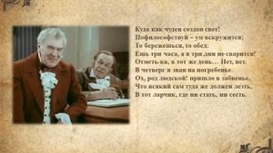 Петрушка, вечно ты с обновкой. Монолог Фамусова из комедии А.С. Грибоедова "Горе от ума"