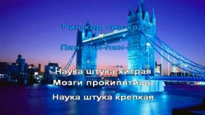 Пин-код. Караоке для детей
