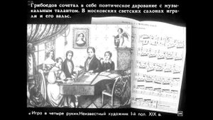 Диафильм Александр Грибоедов 1795-1829