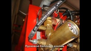 Системы газового пожаротушения СО2