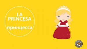 Испанский за минуту: лексика сказок | ESP Club Moscú