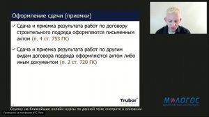 «Отказ заказчика от приемки результата работ» авторская видеолекция Н. Андрианова