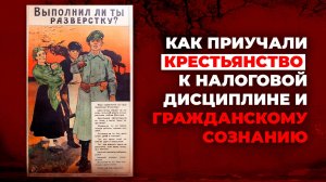 Что такое Продразвёрстка?