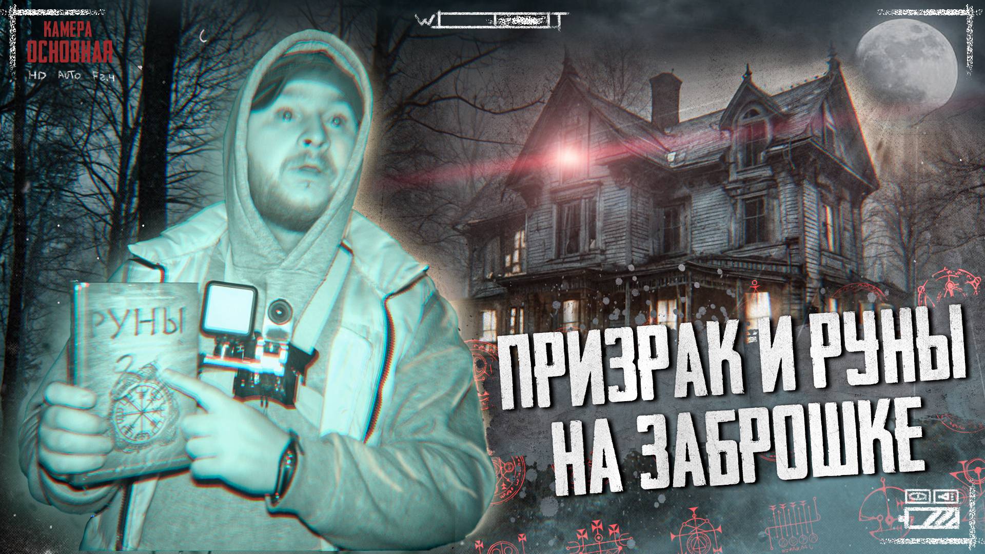 Вызываю АСТРАЛЬНУЮ СУЩНОСТЬ  НА ЗАБРОШЕННОМ ОЗЕРЕ  и вот что произошло!