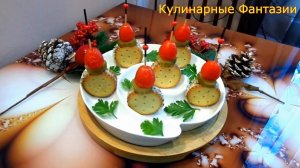 Отличная Закуска на Праздничный Стол!!!